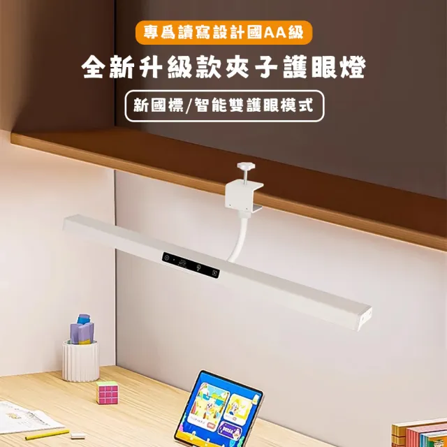 【易利談】護眼檯燈 新一代學習書桌燈(80CM智能感光 無頻閃 定時休息lf)