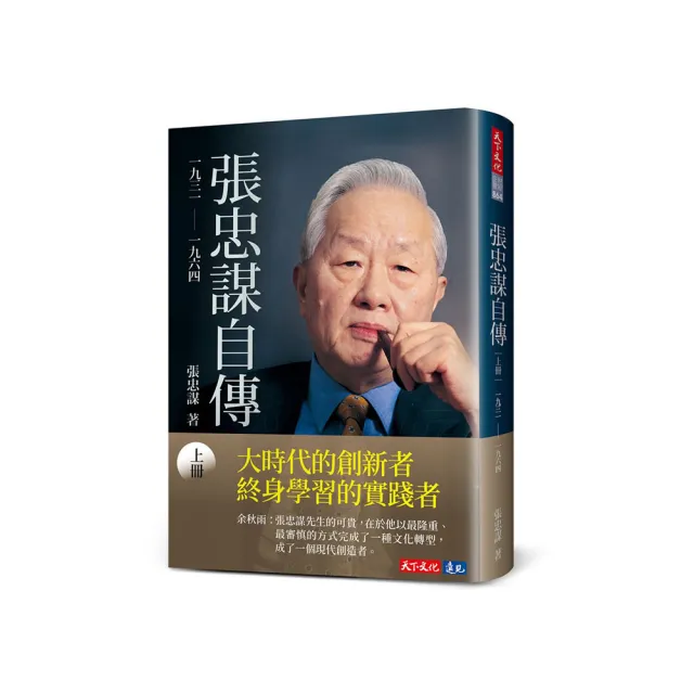 張忠謀自傳：下冊一九六四―― 二○一八- momo購物網- 好評推薦-2026年8月