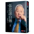 張忠謀自傳：上冊 一九三一 ―― 一九六四
