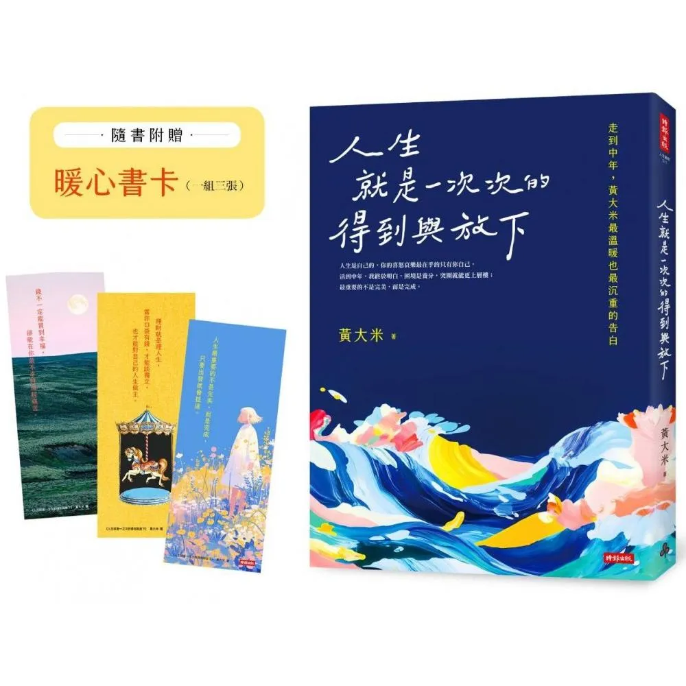 人生就是一次次的得到與放下