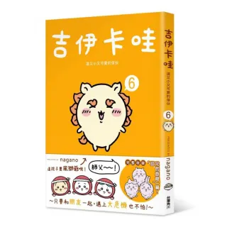 吉伊卡哇 這又小又可愛的傢伙6