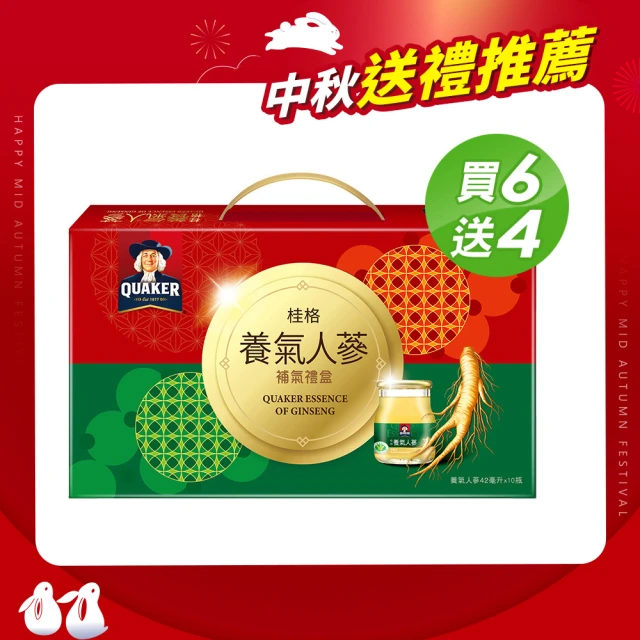 【QUAKER 桂格】買6送4 養氣人蔘滋補液禮盒42ml×10入禮盒(共10盒 中秋節禮盒/送禮推薦/企業送禮推薦)