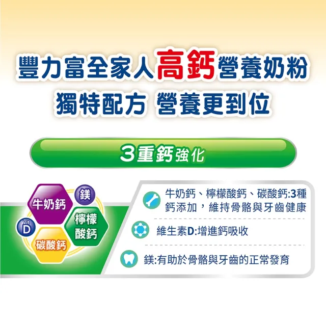 【豐力富】全家人高鈣營養奶粉1400gx2罐