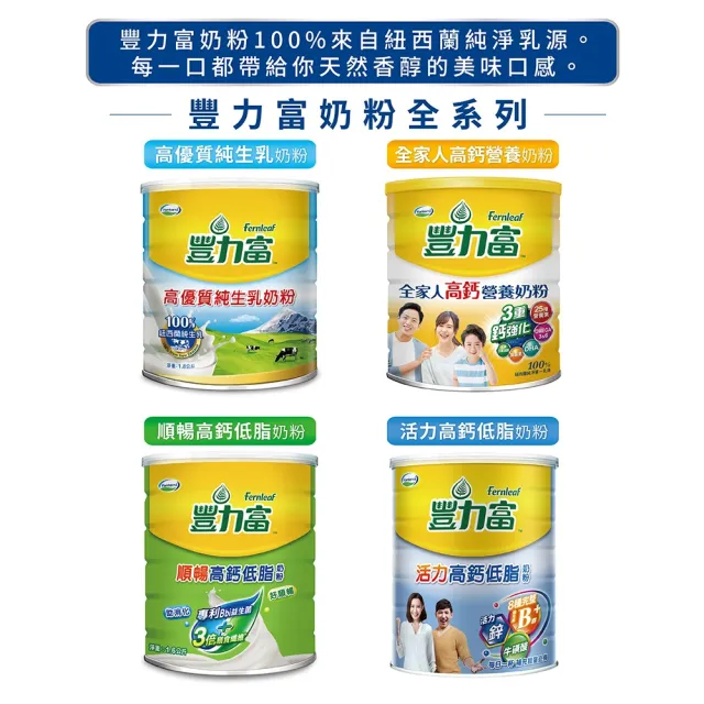 【豐力富】全家人高鈣營養奶粉1400gx2罐