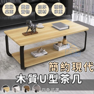 【小不記】簡約木質茶几 茶几 （100*50*45）(客廳茶几 客廳桌  小茶几 矮桌 和室桌 餐桌 收納桌 桌子)