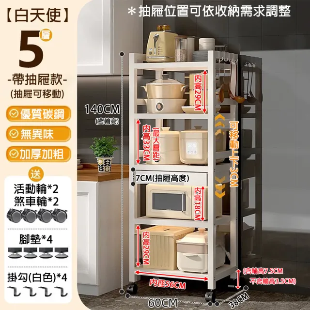 【Easy buy 居家生活】五層電器置物架-帶抽屜(置物櫃 廚房收納 儲物櫃 收納櫃)
