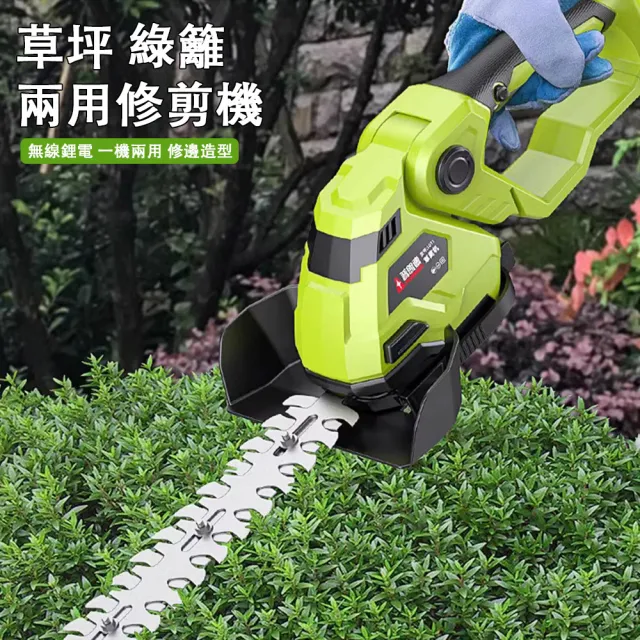 【艾嘉圖】中小型電動草坪修剪機(家用小型割草機 多功能綠籬修剪機 除草機 手持剪草機)
