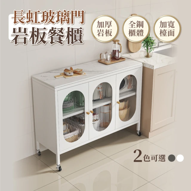 【慢慢家居】長虹玻璃門-岩板對開門鋼製餐廚櫃-120x42cm(餐櫃 餐邊櫃 電器櫃 廚房收納 收納櫃 廚房置物櫃)