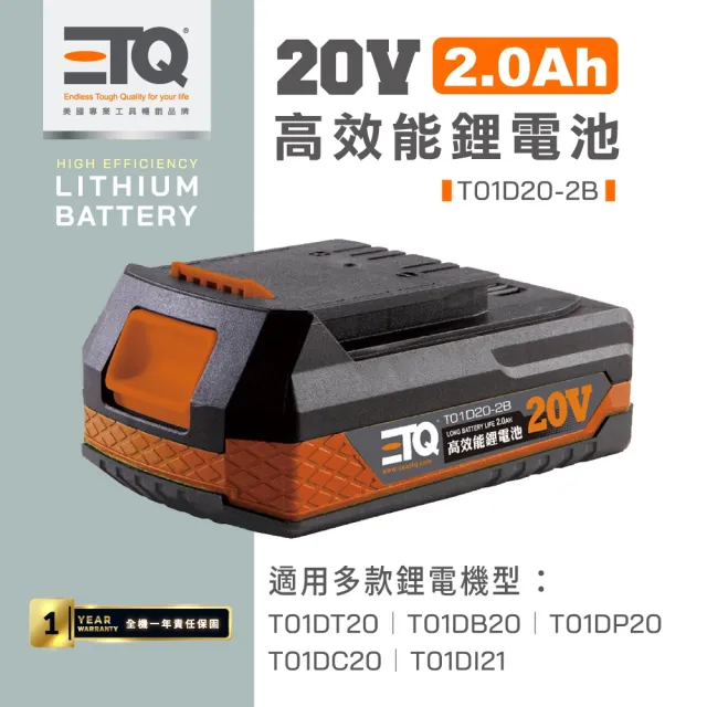 【ETQ USA】20V 2.0Ah鋰電池(T01D20-2B)