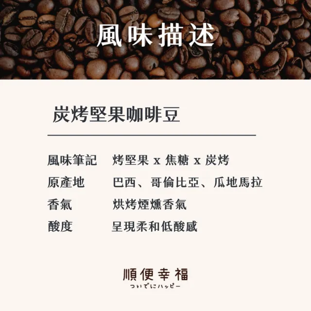 【順便幸福】好鈣浸泡咖啡-炭烤堅果12包x1盒(微米鈣 蛋殼粉)
