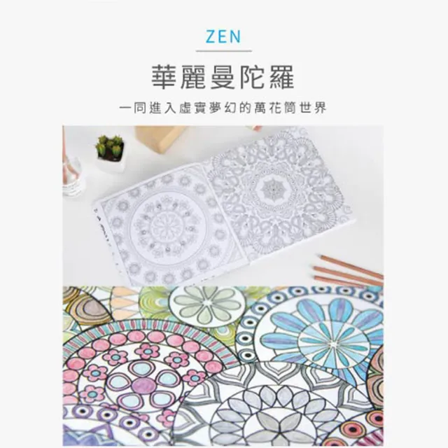 【DREAMCATCHER】韓國經典紓壓著色本(著色本/ 禪繞/曼陀羅/著色畫/塗色)