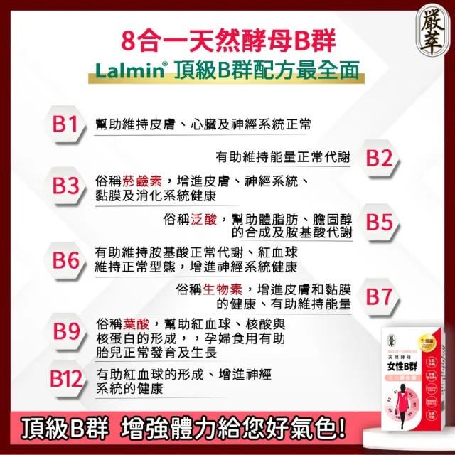 【嚴萃】天然酵母女性B群-8種維生素B+鐵+BCAA-5入組/共150粒(升級添加酵母鐵．全素可食)