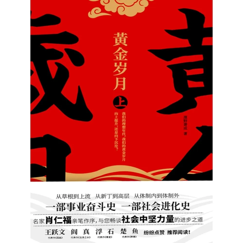 momoBOOK】黃金歲月：全二冊簡體書(電子書) - momo購物網- 好評推薦-2025年12月