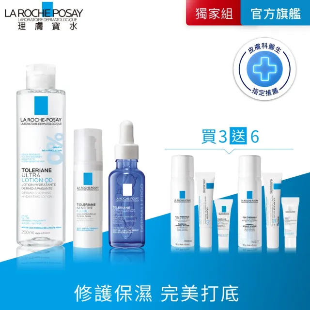 【理膚寶水】敏感肌全配組★多容安舒緩保濕化妝水 200ml+多容安舒緩濕潤乳液+多容安舒緩保濕修護精華 30ml