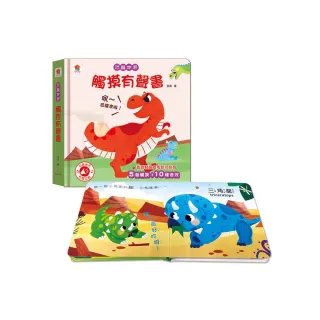 恐龍世界　觸摸有聲書