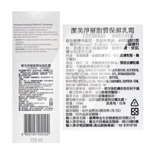 【Stiefel史帝富】潔美淨層脂質保濕乳霜 150ml/瓶