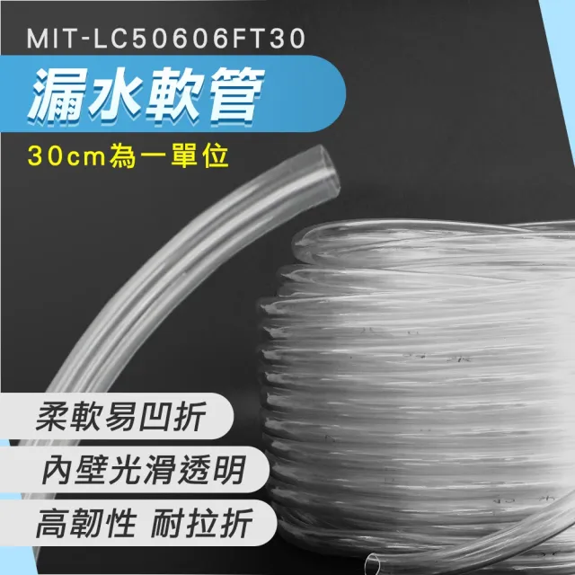 【智殿】漏水軟管 PVC軟管 排水管 PVC透明管 排水軟管(165-LC50606FT30 冷氣排水管 空調排水管)