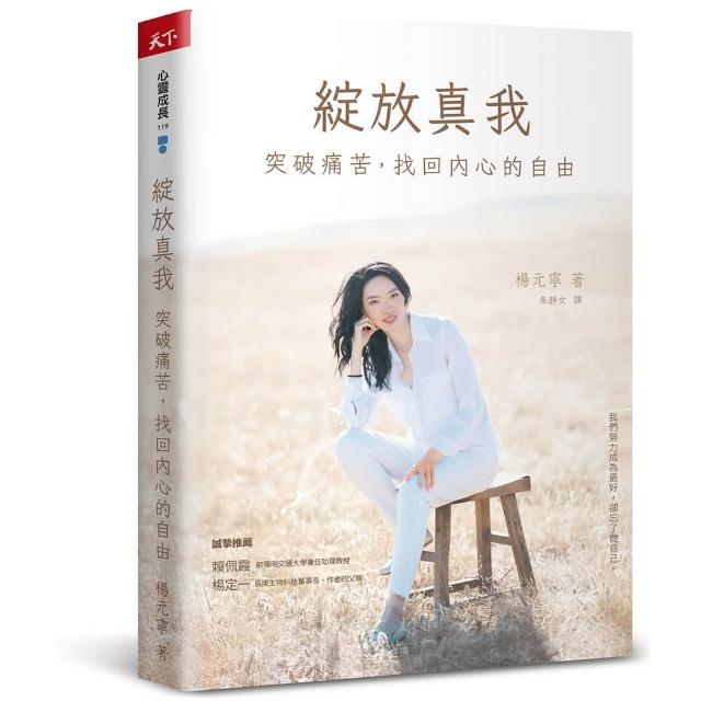 綻放真我：突破痛苦，找回內心的自由