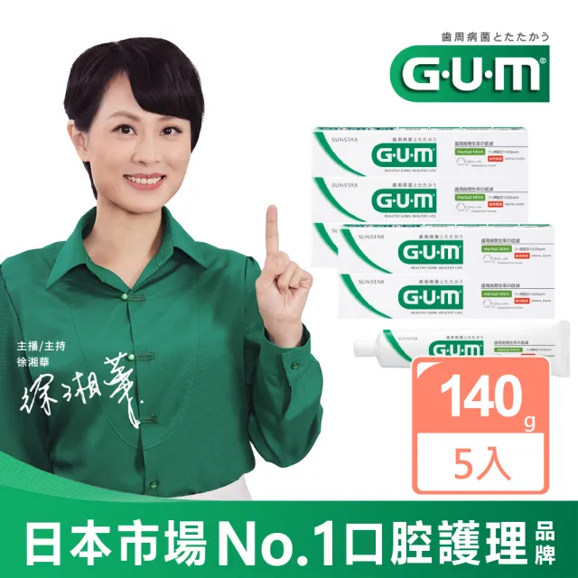 【G.U.M】牙周護理牙膏140g-5入組(盒裝)