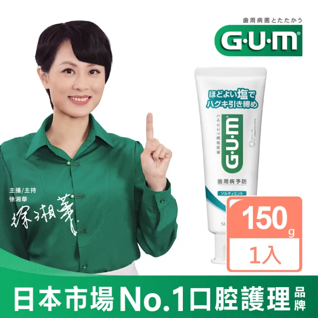 【GUM】牙周護理牙膏 清爽岩鹽-150g(直立式)