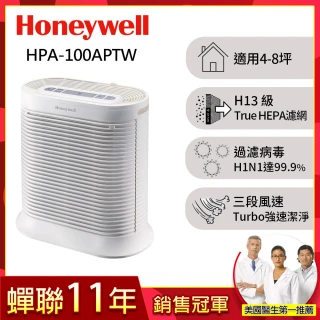 【美國Honeywell】抗敏空氣清淨機 HPA100APTW(適用4-8坪★除臭 除菌 去味 抗過敏)