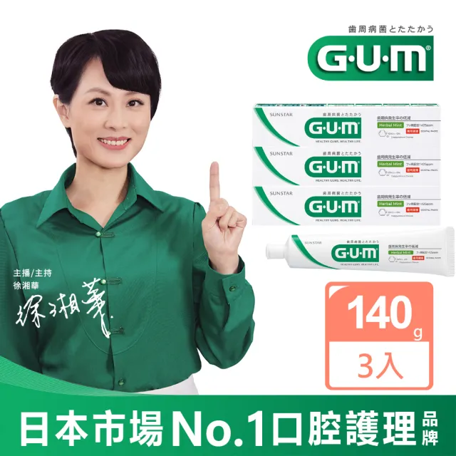 【GUM】牙周護理牙膏(140gx3入)