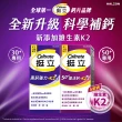 【挺立】樂活高鈣強力錠+K2配方 2盒組(95錠/盒-鍾欣凌推薦 升級配方 新添加維生素K2)