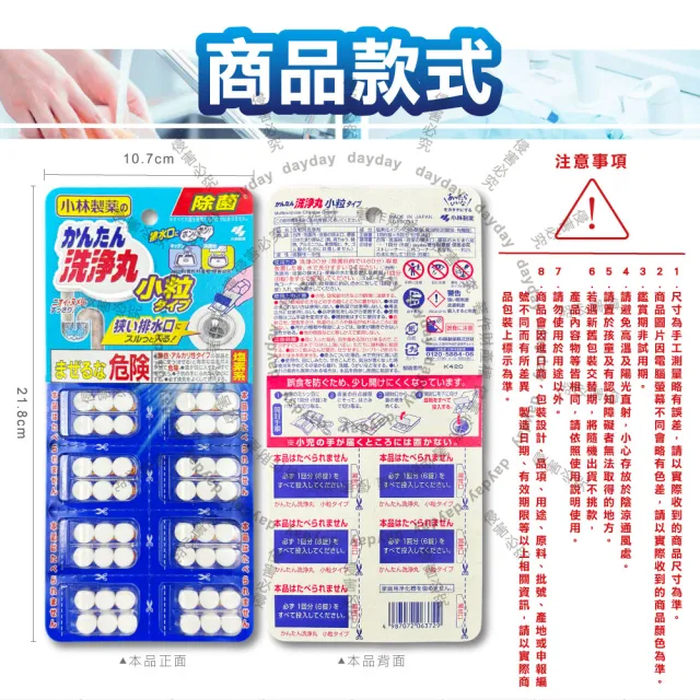 【日本Kobayashi小林製藥】洗淨丸免刷洗多用途免治馬桶水管道清潔錠48錠/盒-小粒型(排水口除消臭發泡錠)