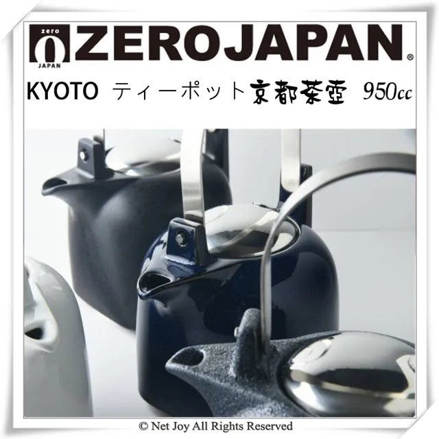北京　大茶壺 ZERO JAPAN】京都茶壺950cc(全陶瓷/水壺/陶瓷泡茶壺) - momo購物網