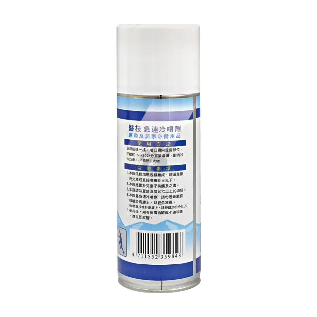 【E-GMED 醫技】急速冷噴劑X2瓶(400ml/瓶)