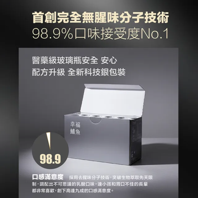 幸福鱸魚精 科技銀 10瓶/盒