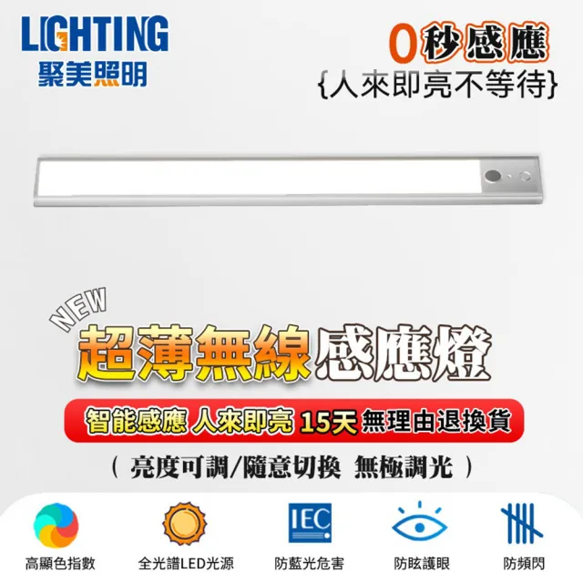 【聚美照明】感應燈 走廊燈 超薄無線感應燈 10cm-無極調光(無線磁性/USB充電/三色變光)
