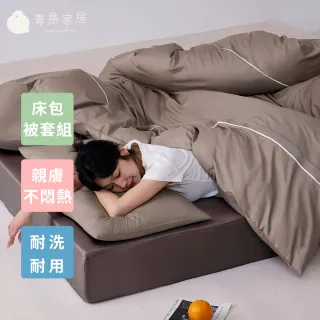 【青鳥家居】台灣製 厚吐司100%純棉雙人床包被套組/自由配(純棉/床包組/純棉床包)