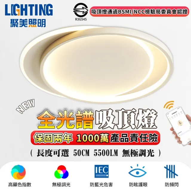 【聚美照明】吸頂燈 全光譜led臥室燈 白/黑50CM 5500lm 智能高亮護眼款(三色無極調光/北歐雙圈護眼燈)