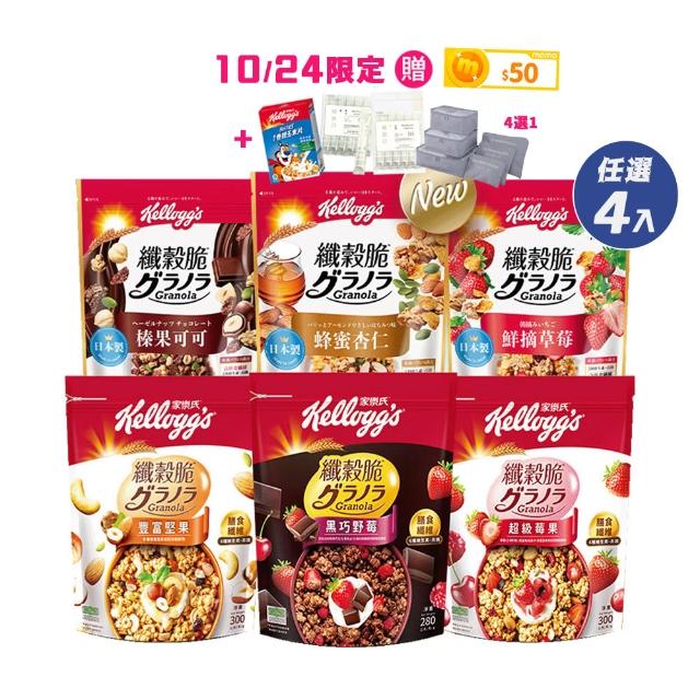 【家樂氏Kelloggs】纖穀脆任選x4包(蜂蜜杏仁/榛果可可/鮮摘草莓/黑巧野莓/超級莓果/豐富堅果)
