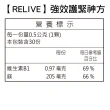 【RELIVE】西班牙藏紅花護緊神方6瓶組(30顆/瓶 主任醫師推薦-番紅花 護神護緊 安心入睡)