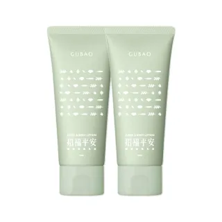 【古寶無患子】招福平安調理修護乳液X2入(軟管新包裝/攜帶方便)