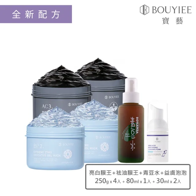 【Bonanza 寶藝】青春零痘留(痘痘肌推薦)