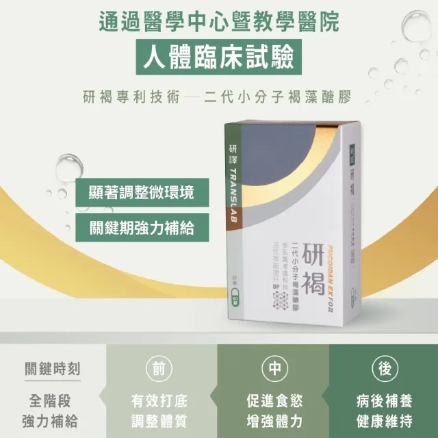【研褐】研譯 研褐二代小分子褐藻醣膠膠囊 60顆/盒