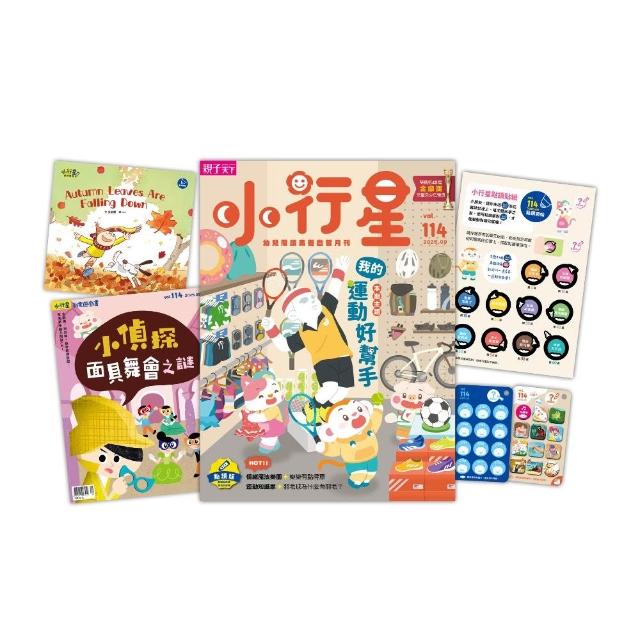 【親子天下】《小行星幼兒誌》3期