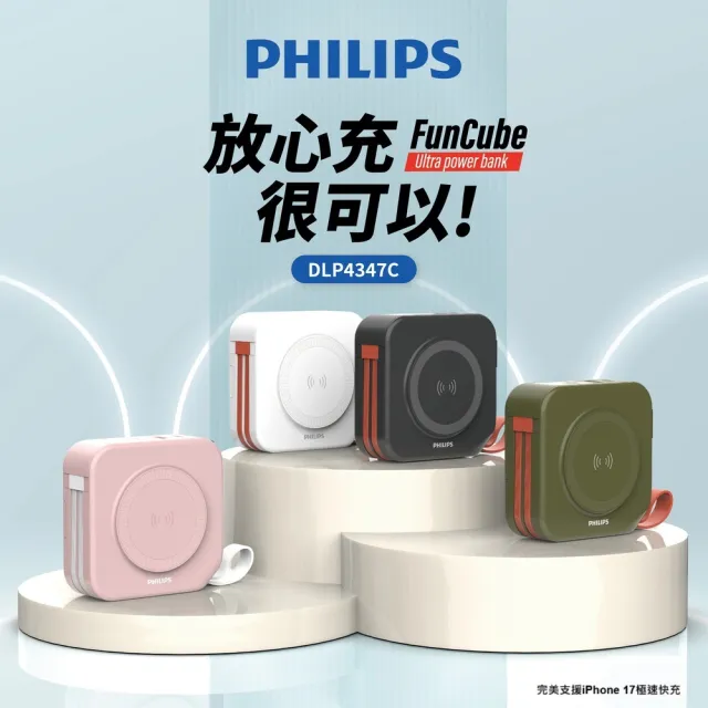 【Philips 飛利浦】DLP4347C FunCube 多功能十合一自帶線行動電源 10000mAh(37Wh/具Wh標示)