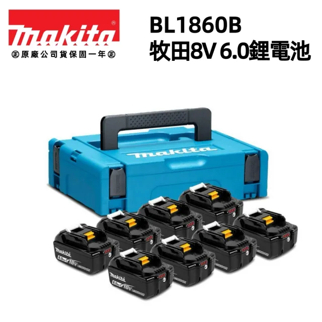【MAKITA 牧田】18V 6.0AH 鋰電池 BL1860B 組合箱(6.0AH電池8入含箱)（其他規格）