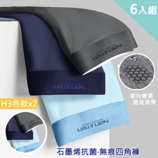 【CoolX】買三送三 石墨烯抗菌四角短褲 南極人 男內褲 共6件(尺碼可選 男性內褲 無痕內褲 平口褲)