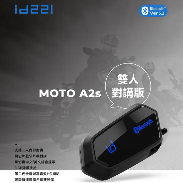 【id221】MOTO A2s機車安全帽藍牙耳機