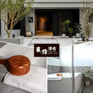 【礁溪東旅飯店集團】風華漾館雙人湯屋90分鐘★贈自助式下午茶2份(平日加送30分鐘泡湯)