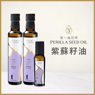 【人良油坊】第一道冷壓初榨油 紫蘇籽油250mlx2入+100mlx1(可生飲 素食者的植物深海魚油)