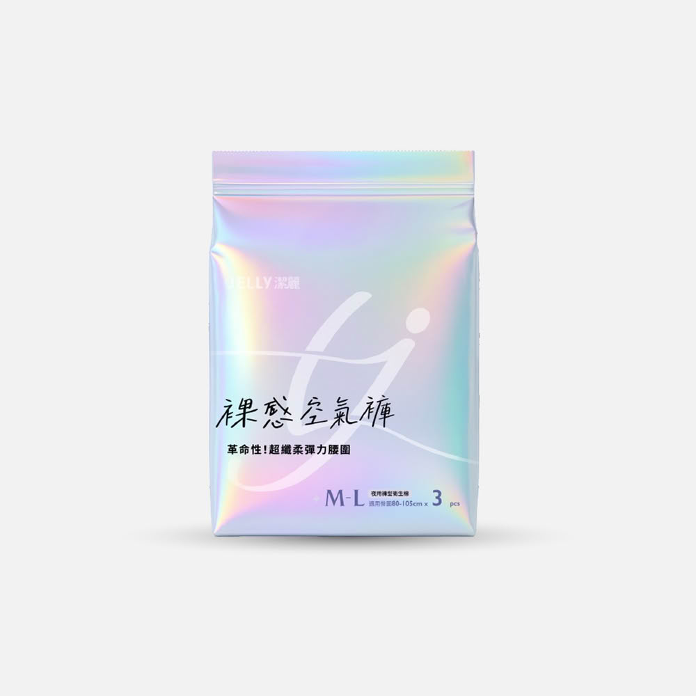 【JELLY 潔麗】裸感空氣褲(M/L號3片裝) 褲型衛生棉 衛生棉褲 瞬吸防漏 植萃抑菌
