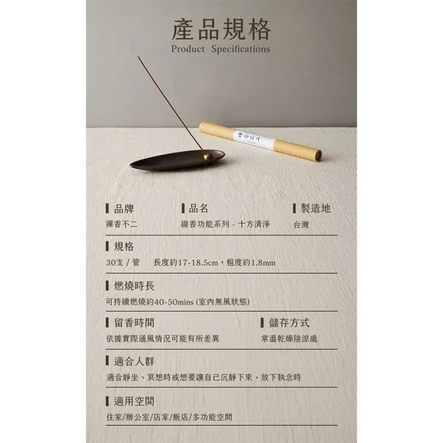 【inzense 禪香不二】十方清淨(禪定 安定身心 平衡 空性 木質調  冥想靜心)
