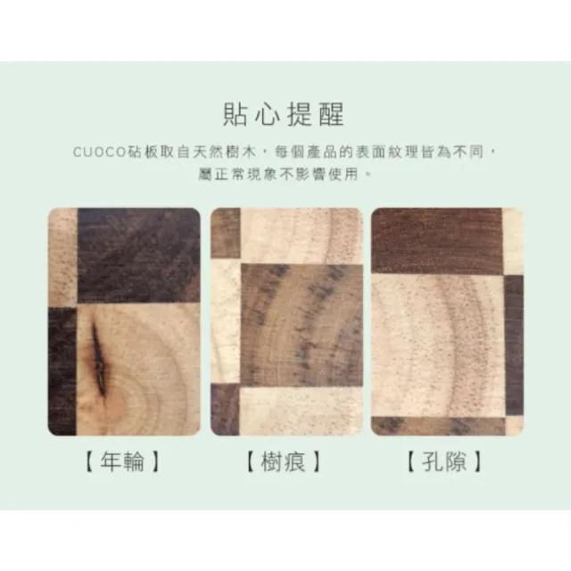 【義大利CUOCO】純淨自然系列-頂級棋盤格原木砧板37x26cm(使用相思木及橡膠木核心10%)