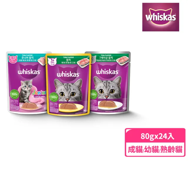 【Whiskas 偉嘉】妙鮮包 80g*24入 寵物/貓罐頭/貓餐包